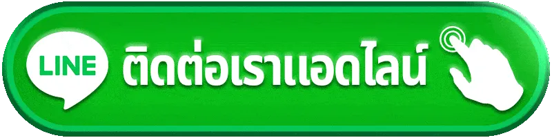 imgi_2_ติดต่อเรา
